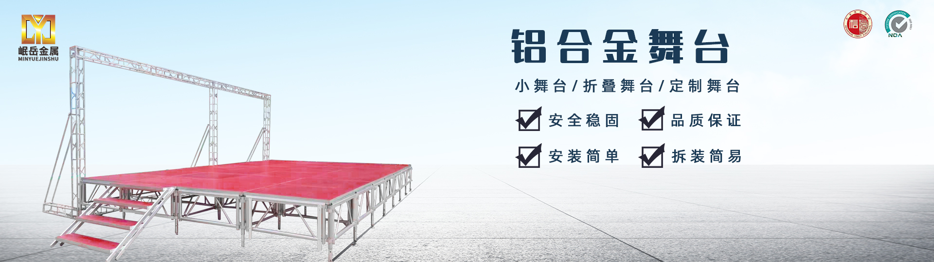 鋁合金舞臺(tái)