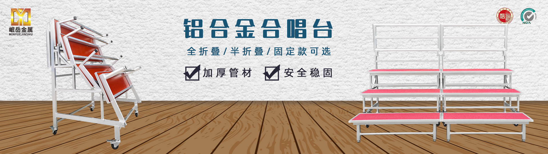 鋁合金合唱臺(tái)